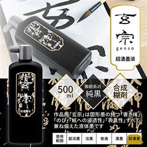 玄明堂|墨運堂 墨汁 玄宗 超濃墨液 作品用 500ml 12009